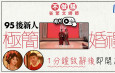 極簡婚禮 | 新人一分鐘演講即開席   網友力撐：十年前就想 | 有片