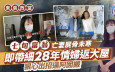 東張西望丨七旬翁亡妻屍骨未寒 帶細28年小三返屋企 戀情被反對竟出招「逼害」女兒