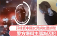 菲律賓綁架案︱中國女見網友墮陷阱  警揭主謀是囚犯