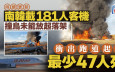 南韩济州航空载181人客机 降落务安机场冲出跑道 增至47死2生还︱持续更新