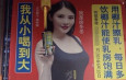 椰樹牌椰汁︱「擦乳可豐胸」廣告違背公序良俗   被罰¥40萬