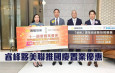 熱辣新盤放送｜睿峰夥美聯推國慶置業優惠
