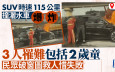 華為電動車「問界」︱115 km/h撞灑水車爆炸  3男罹難包括2歲童︱有片