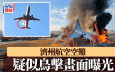 濟州航空空難︱疑似鳥擊畫面曝光引擎爆炸  消息：遇難者身份難以辨認︱有片