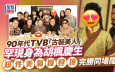 90年代TVB「古裝美人」罕現身為胡楓慶生   知性美氣質登頂完勝同場闊太