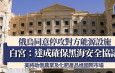 俄烏戰爭｜白宮：俄烏達成黑海安全協議 停攻對方能源設施