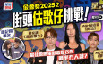 星級大搜查｜金像獎2025五首入圍最佳原創電影歌「估歌仔」挑戰！  呢部戲主題曲知名度贏開巷