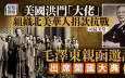 奇聞秘史︱洪門「大佬」司徒美堂出身豬肉佬  獲毛澤東邀請出席開國大典原因係……