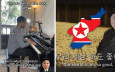 歌頌金正恩？｜北韓新曲《友善的父親》TikTok爆紅 Z世代上癮讚「打敗泰勒絲」