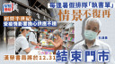 本港學生集體回憶 漢榮書局將於除夕結束門市 不再售賣教科書
