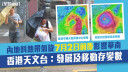 內地料熱帶氣旋形成影響華南 天文台：發展及移動存變數