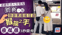 港鐵售票大堂驚現猥褻一幕 急色男買飛狂露「猴擒之手」 揸摸摷3秒做齊｜Juicy叮