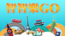 鄧達智 - 倫敦行行重行行｜智智樂GO