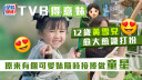 TVB「得意妹」黃雪兒12歲愈大愈識打扮  原來有個可愛妹隨時接捧做童星