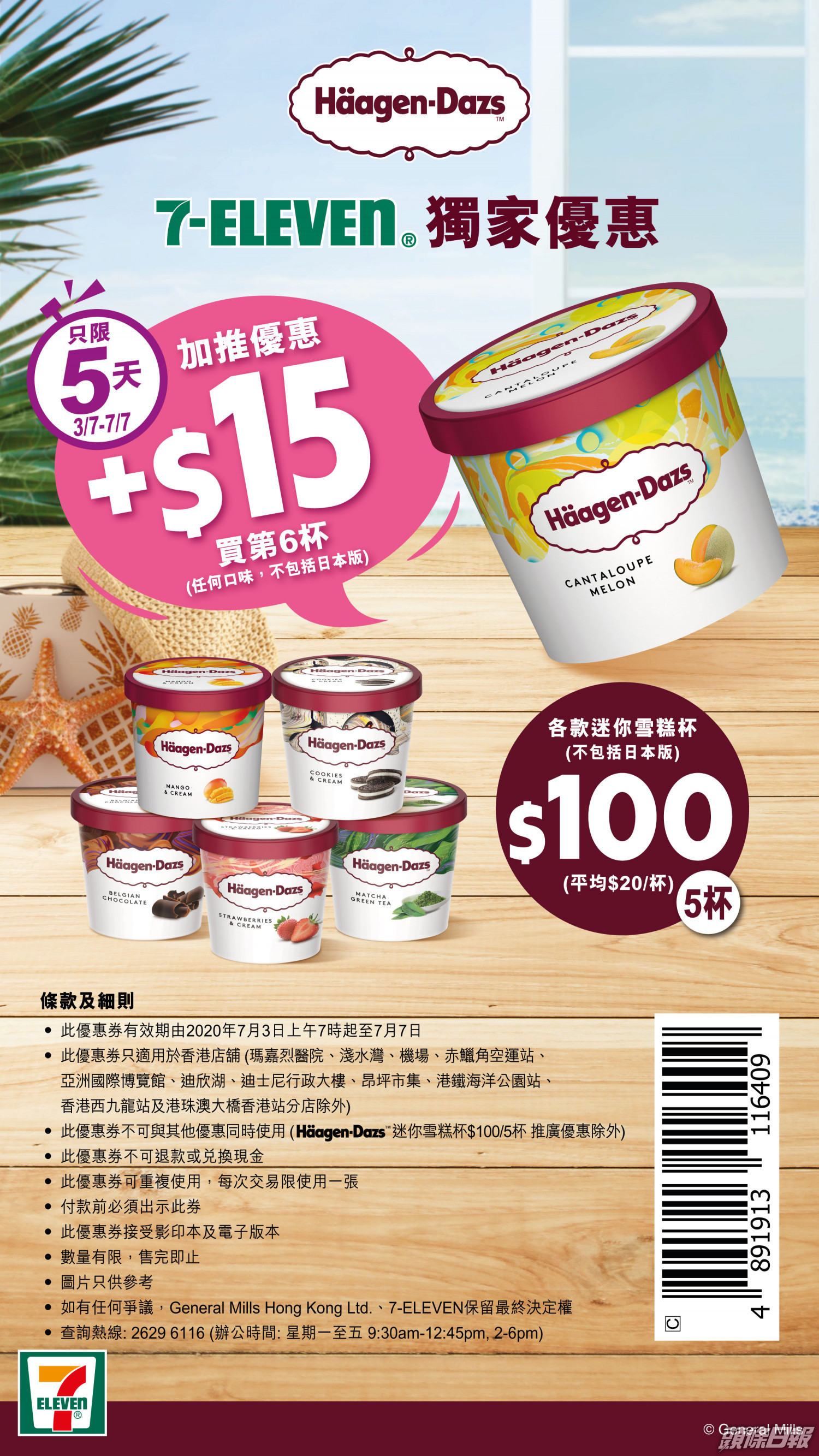 開心消費 7 Eleven推雪糕杯優惠haagen Dazs 100 5杯 頭條日報