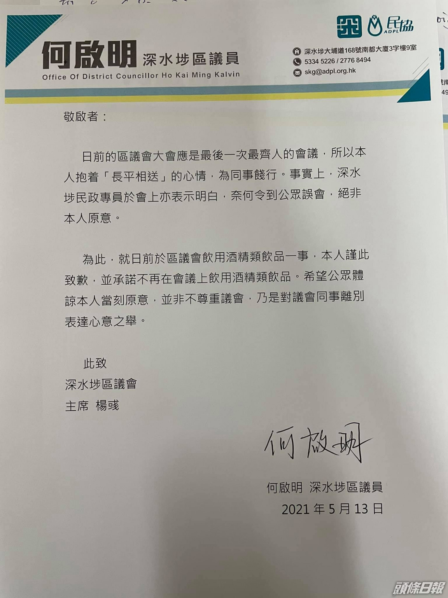 æ·±æ°´åŸ—å€è­°å