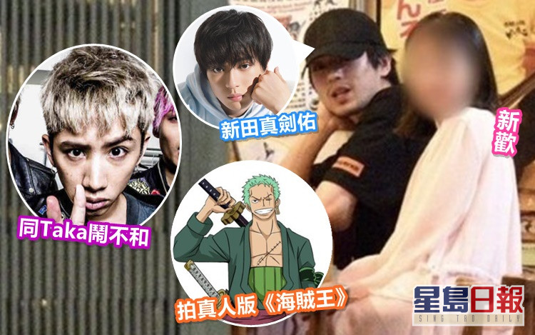 疑陷三角戀 收700萬港元拍 海賊王 新田真劍佑為新歡同taka鬧不和 星島日報