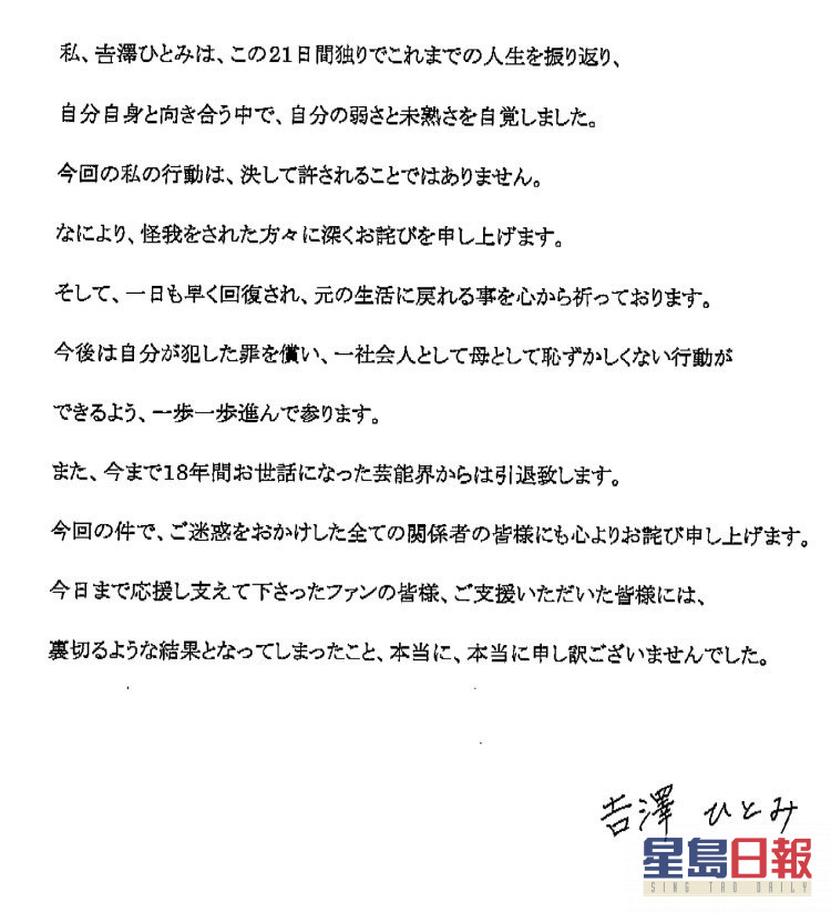 涉醉驾伤人吉泽瞳宣布退出娱圈 星岛日报