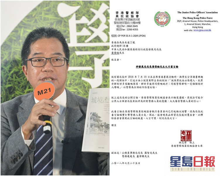 引述 警察唔係個個好人 警員佐級協會狂轟黃偉綸 星島日報