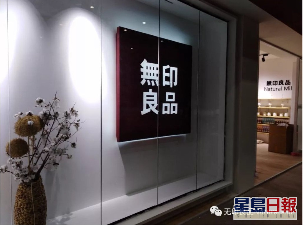 北京近30家 山寨 店日本無印良品告侵權反輸官司 星島日報