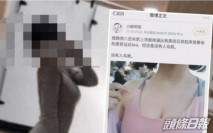女大學生網上公開賣淫日記惹熱議 校方:正留醫精神病院