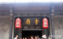 李鴻章故居完成首次維修 重新向公眾開放
