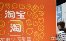 兩黑客涉盜取淘寶12億條用戶數據 包括手機號碼等