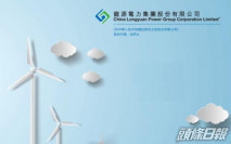 【916】龍源7月完成發電量按年增38%