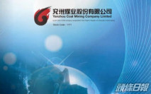 【1171】兗州煤業第二季商品煤銷量達2548萬噸 按年跌三成三