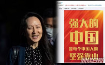 孟晚舟獲釋 央視:強大的中國是每個中國人的堅強靠山