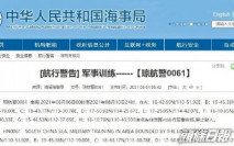 南海部分海域8月6日至10日軍事訓練 禁止船隻駛入