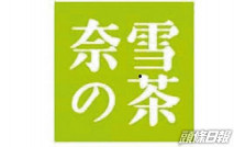 【2150】奈雪的茶據悉獲近184倍超購