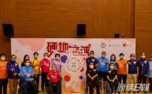 硬地滾球訓練計畫起動 社區着手建立殘疾人士運動文化