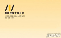 【2680】創陞控股料去年度錄盈利增幅不少於40%
