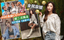 【頭條獨家】被二汶踢走 巴打罷睇《造星III》 「翻版石原」Christine歌手夢未碎