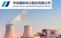 【1071】華電國際去年盈利增23%