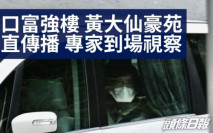 第5波疫情|黃大仙污水揭兩病毒 富強樓豪苑疑垂直傳播 有人染Delta有養倉鼠