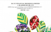 【1073】大禹金融郭人豪獲委任為主席 7月1日起生效