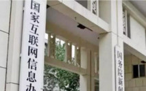 網信辦受理公眾舉報歪曲黨史