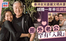 秦沛女兒姜麗文罕晒夫妻照！結婚一年半低調放閃  老公「入鏡」慶生