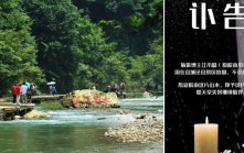 安徽旅遊網紅獲邀景區拍片   執無人機上游突然放水慘遭溺亡