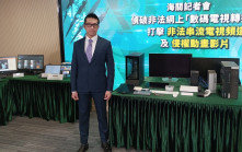 海關破大型非法串流網站 涉轉播5萬套動畫等各類節目 拘荃灣26歲男