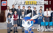學界體育｜學體會辦吉祥物設計比賽 考慮舉辦綜合運動會