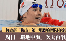 游泳｜何诗蓓复出即夺主项200自金牌  赵浩俊200蛙夺银