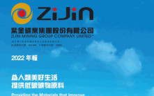 紫金礦業哥倫比亞金礦再遇襲 稱非法採礦活動變激進 尋求政府保護