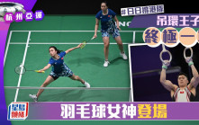 杭州亞運｜第5日賽事 一文睇晒港隊焦點