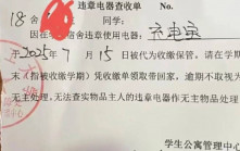 「一刀切」｜華東理工大學宿舍禁充電寶 突擊搜查全沒收