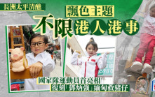 長洲太平清醮︱飄色巡遊不限「港人港事」 國家隊運動員首亮相 復刻「鄧炳強」緬甸救豬仔