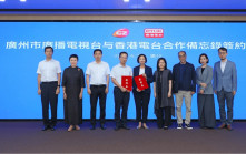 港台與廣州台簽合作備忘錄 聯合製作抗戰勝利80周年節目
