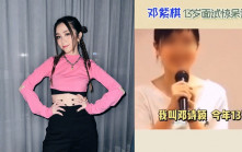 鄧紫棋13歲試音片翻Hit青澀外貌超純  網民讚唱功好唯一問題變得失色